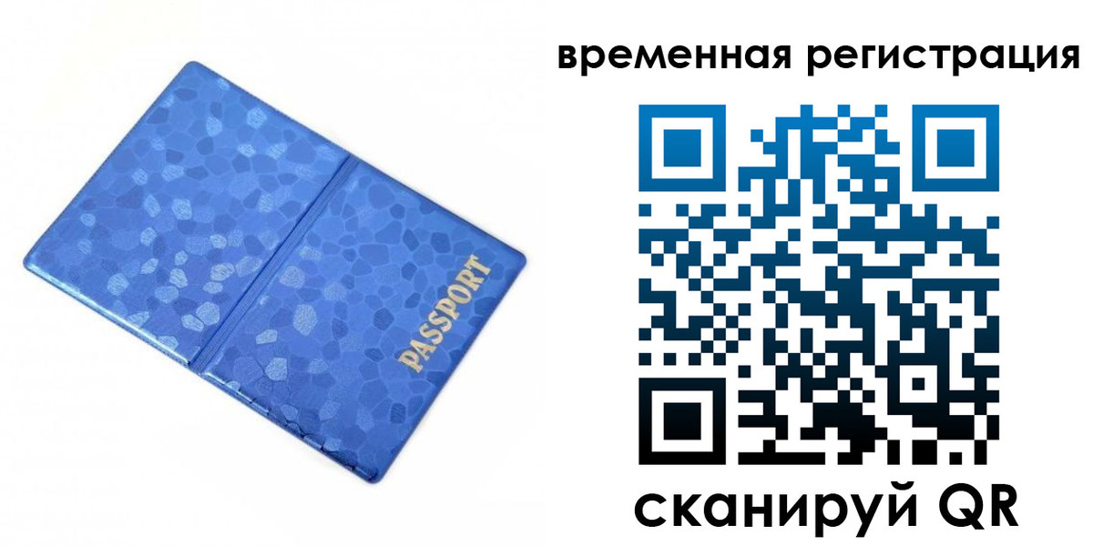 прописка гарантия в Шелехове